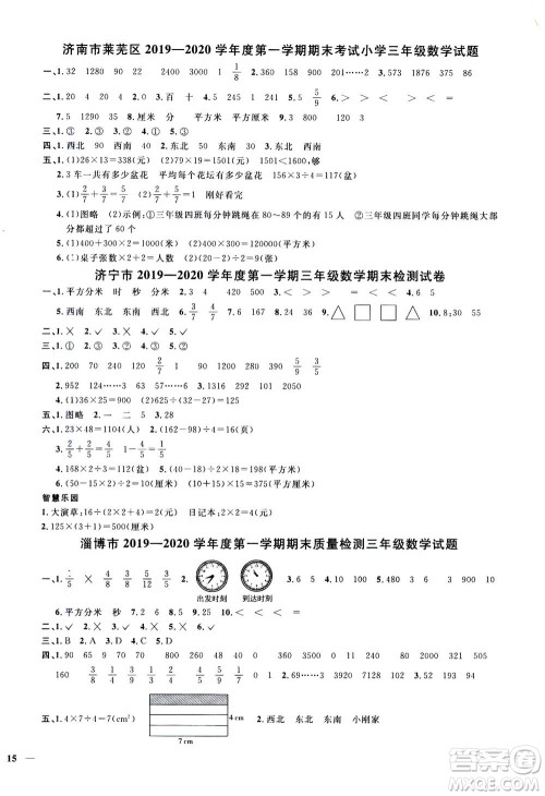 2020年阳光同学课时优化作业数学三年级上册QD青岛版五四制答案