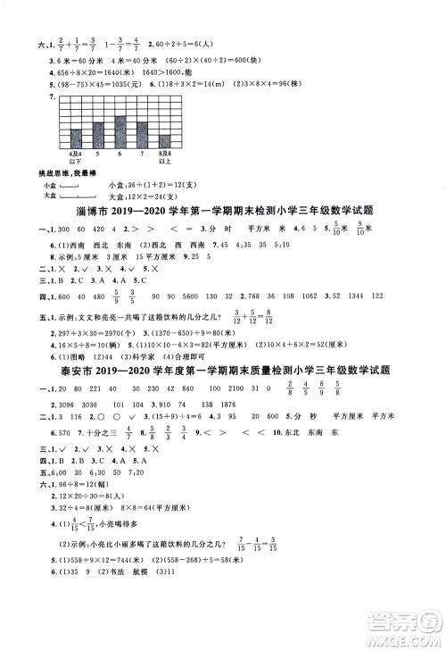 2020年阳光同学课时优化作业数学三年级上册QD青岛版五四制答案