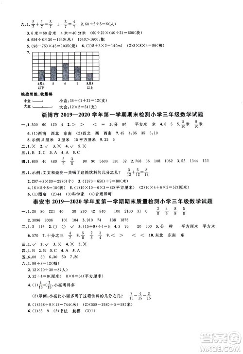 2020年阳光同学课时优化作业数学三年级上册QD青岛版五四制答案