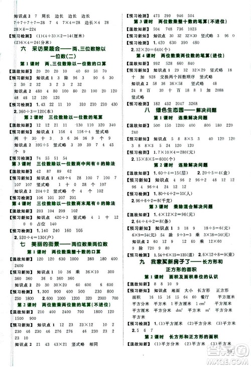 2020年阳光同学课时优化作业数学三年级上册QD青岛版五四制答案