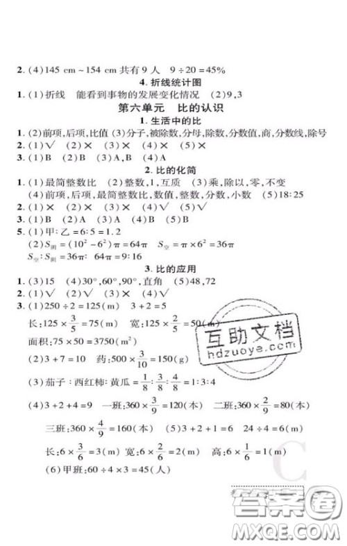 陕西师范大学出版社2020春课堂练习册六年级数学上册C版答案