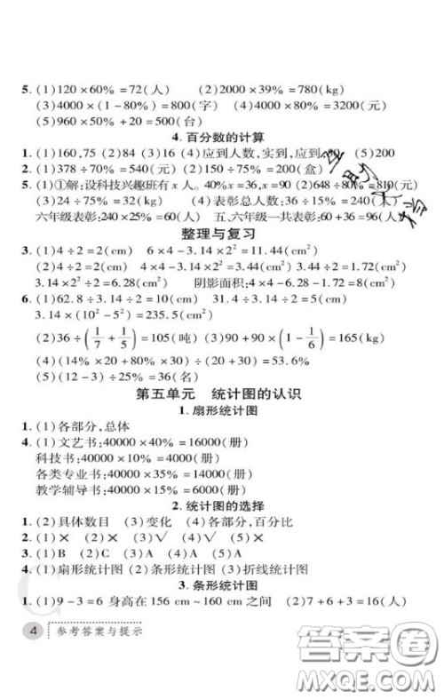 陕西师范大学出版社2020春课堂练习册六年级数学上册C版答案