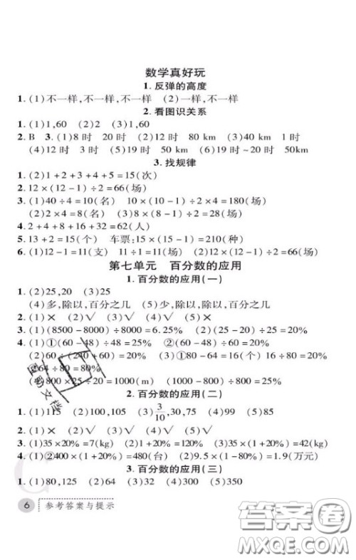 陕西师范大学出版社2020春课堂练习册六年级数学上册C版答案