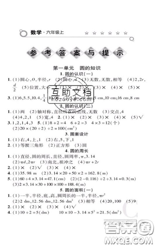 陕西师范大学出版社2020春课堂练习册六年级数学上册C版答案