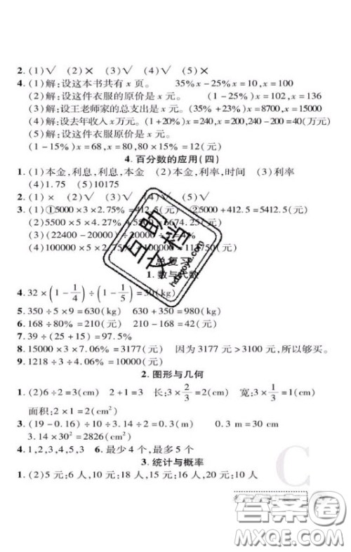 陕西师范大学出版社2020春课堂练习册六年级数学上册C版答案