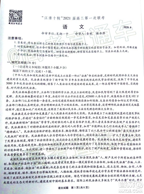 江淮十校2021届高三第一次联考语文试题及答案 江淮十校2021届高三第一次联考语文试题及答案