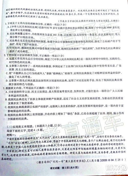 江淮十校2021届高三第一次联考语文试题及答案 江淮十校2021届高三第一次联考语文试题及答案