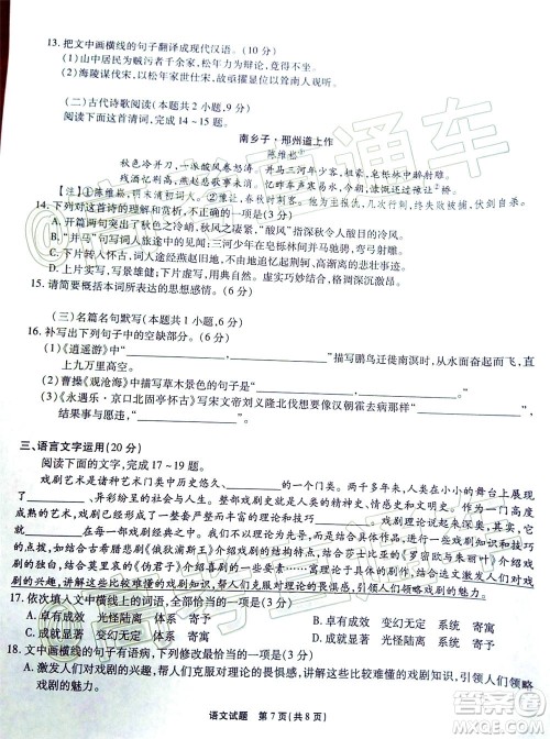 江淮十校2021届高三第一次联考语文试题及答案 江淮十校2021届高三第一次联考语文试题及答案