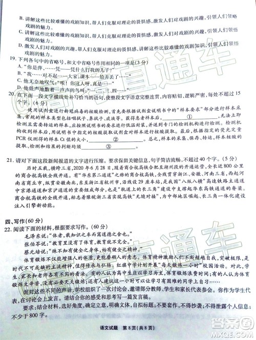 江淮十校2021届高三第一次联考语文试题及答案 江淮十校2021届高三第一次联考语文试题及答案