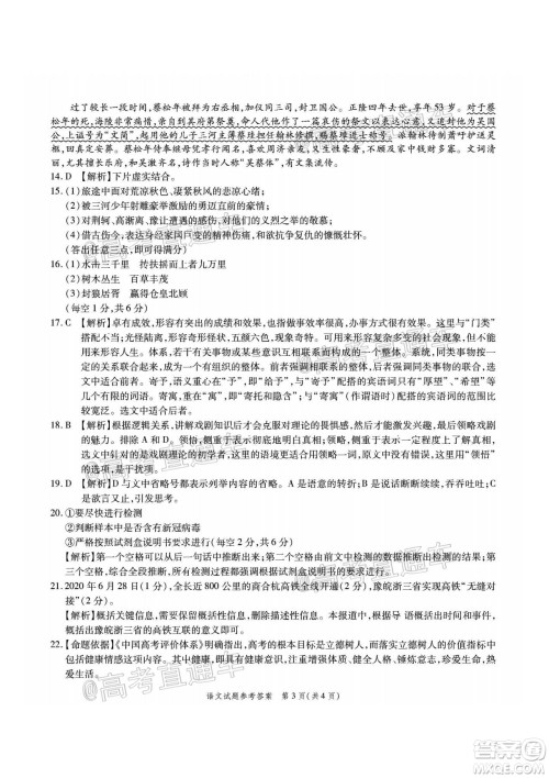 江淮十校2021届高三第一次联考语文试题及答案 江淮十校2021届高三第一次联考语文试题及答案