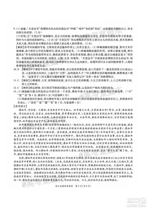 江淮十校2021届高三第一次联考语文试题及答案 江淮十校2021届高三第一次联考语文试题及答案