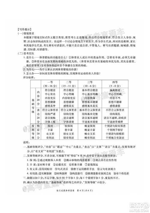 江淮十校2021届高三第一次联考语文试题及答案