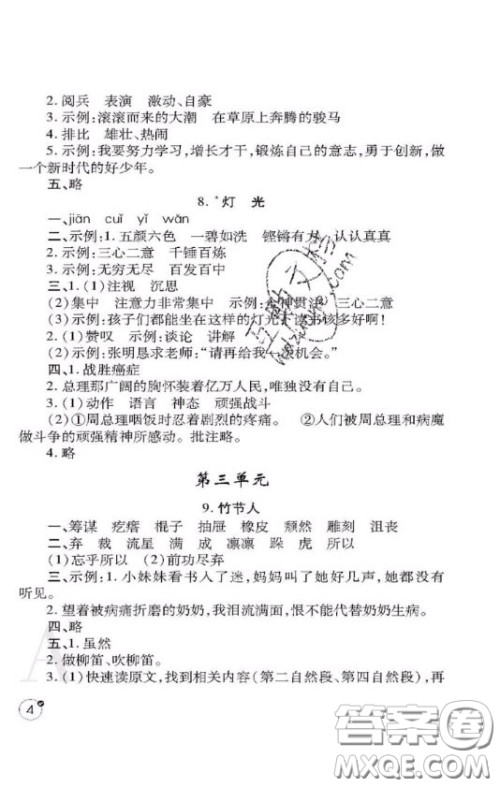 陕西师范大学出版社2020春课堂练习册六年级语文上册A版答案