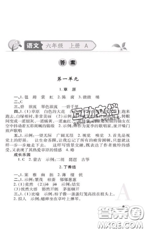 陕西师范大学出版社2020春课堂练习册六年级语文上册A版答案