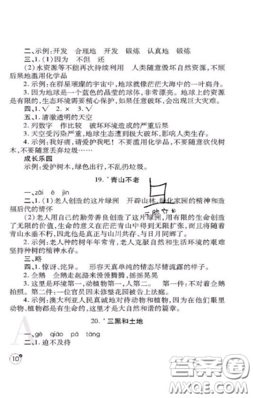 陕西师范大学出版社2020春课堂练习册六年级语文上册A版答案