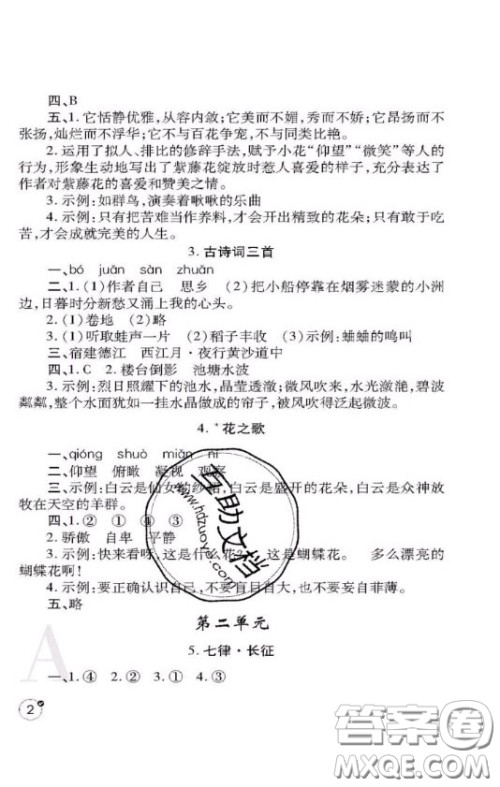 陕西师范大学出版社2020春课堂练习册六年级语文上册A版答案