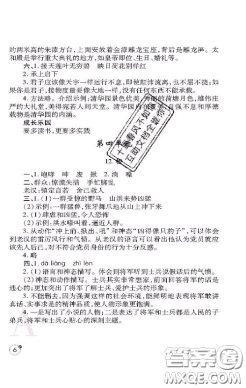 陕西师范大学出版社2020春课堂练习册六年级语文上册A版答案