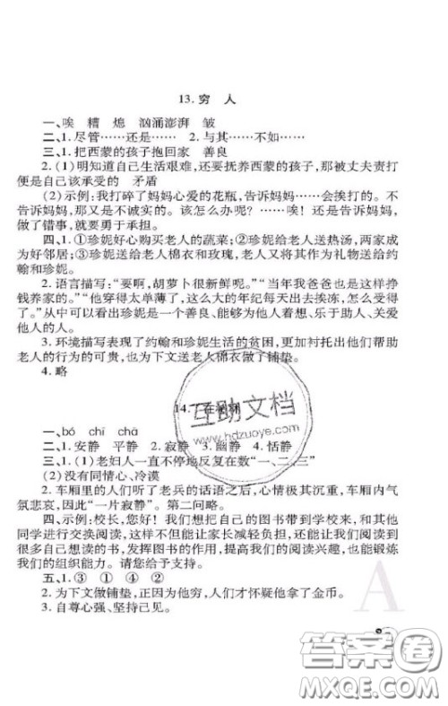 陕西师范大学出版社2020春课堂练习册六年级语文上册A版答案