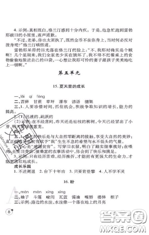 陕西师范大学出版社2020春课堂练习册六年级语文上册A版答案