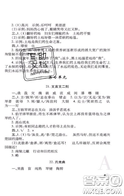 陕西师范大学出版社2020春课堂练习册六年级语文上册A版答案