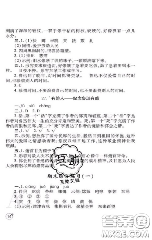 陕西师范大学出版社2020春课堂练习册六年级语文上册A版答案