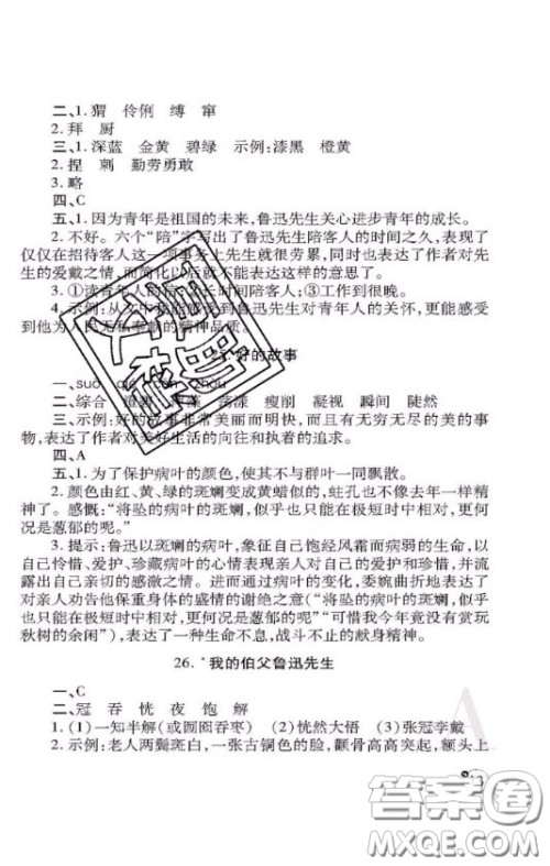 陕西师范大学出版社2020春课堂练习册六年级语文上册A版答案