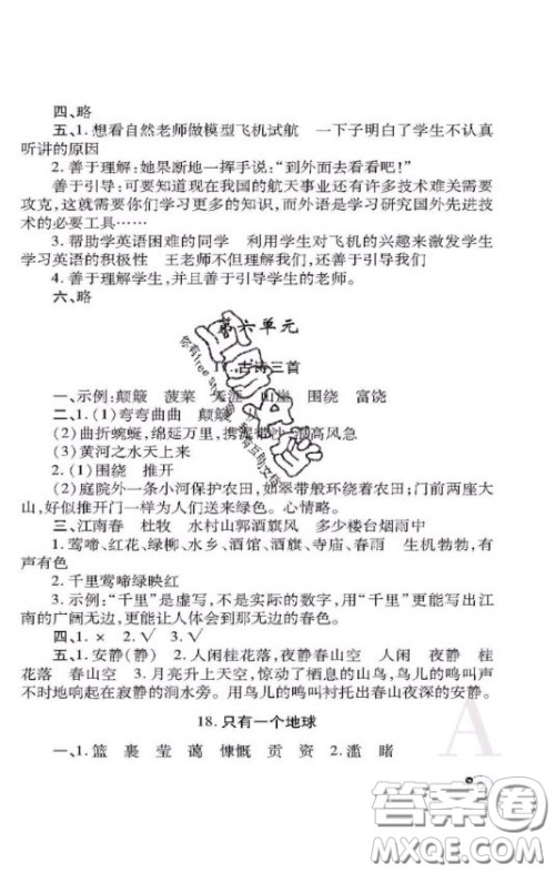 陕西师范大学出版社2020春课堂练习册六年级语文上册A版答案 陕西师范大学出版社2020春课堂练习册六年级语文上册A版答案