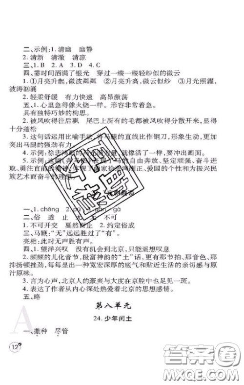 陕西师范大学出版社2020春课堂练习册六年级语文上册A版答案