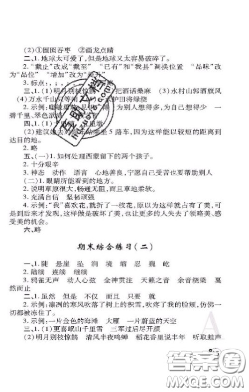 陕西师范大学出版社2020春课堂练习册六年级语文上册A版答案