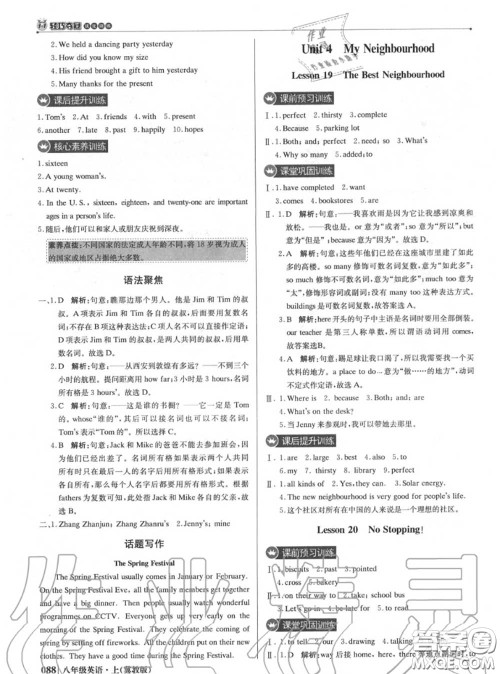 2020年秋1加1轻巧夺冠优化训练八年级英语上册冀教版参考答案
