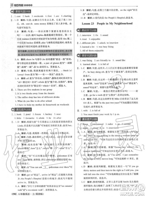 2020年秋1加1轻巧夺冠优化训练八年级英语上册冀教版参考答案