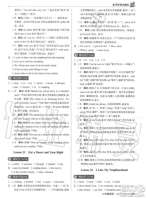 2020年秋1加1轻巧夺冠优化训练八年级英语上册冀教版参考答案