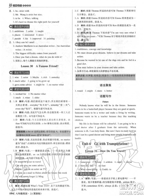 2020年秋1加1轻巧夺冠优化训练八年级英语上册冀教版参考答案