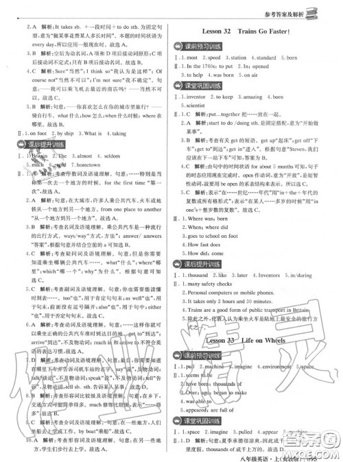 2020年秋1加1轻巧夺冠优化训练八年级英语上册冀教版参考答案