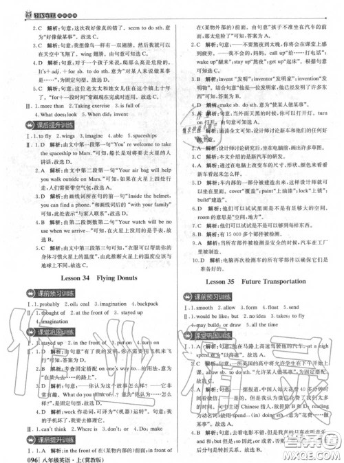 2020年秋1加1轻巧夺冠优化训练八年级英语上册冀教版参考答案