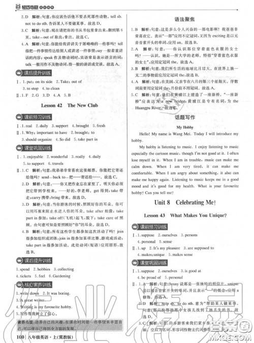 2020年秋1加1轻巧夺冠优化训练八年级英语上册冀教版参考答案
