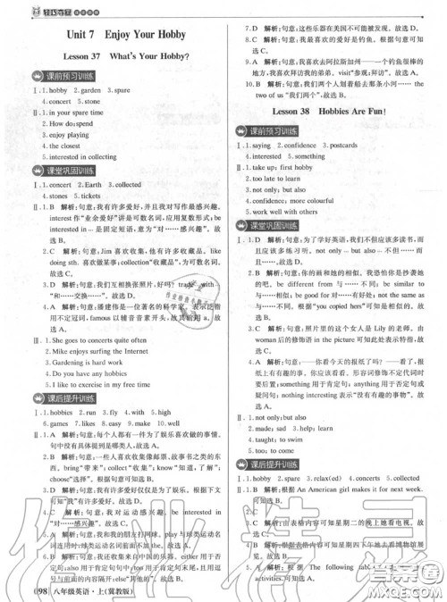 2020年秋1加1轻巧夺冠优化训练八年级英语上册冀教版参考答案