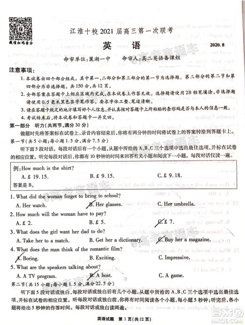 江淮十校2021届高三第一次联考英语试题及答案