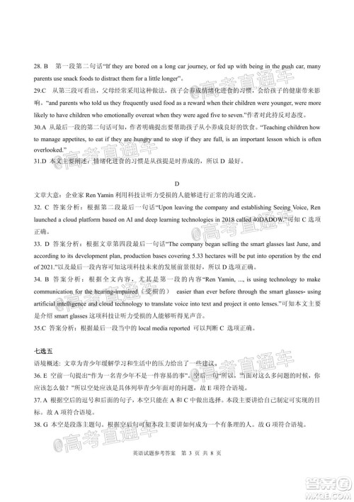 江淮十校2021届高三第一次联考英语试题及答案