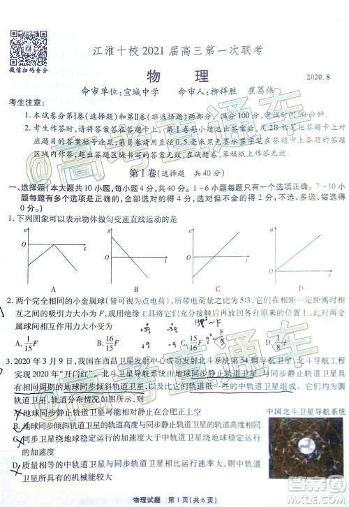 江淮十校2021届高三第一次联考物理试题及答案