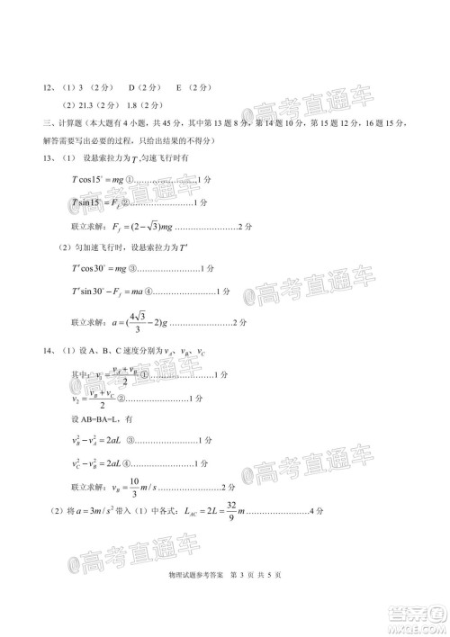 江淮十校2021届高三第一次联考物理试题及答案