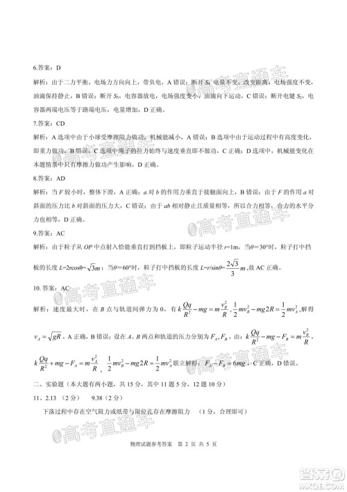 江淮十校2021届高三第一次联考物理试题及答案 江淮十校2021届高三第一次联考物理试题及答案
