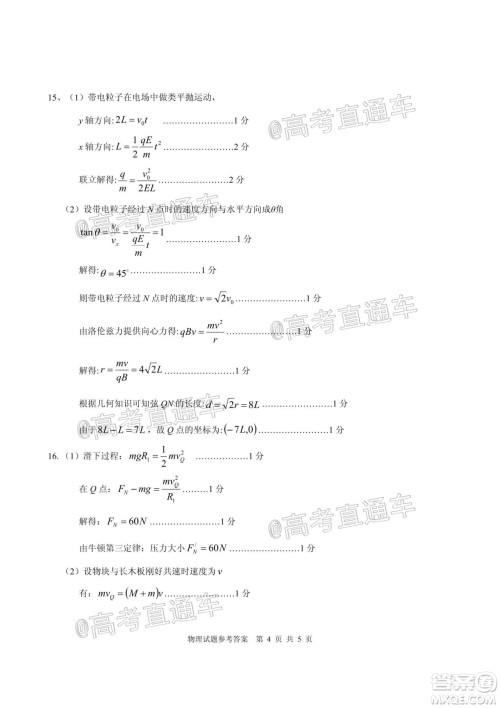 江淮十校2021届高三第一次联考物理试题及答案