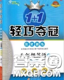 2020年秋1加1轻巧夺冠优化训练八年级英语上册外研版参考答案