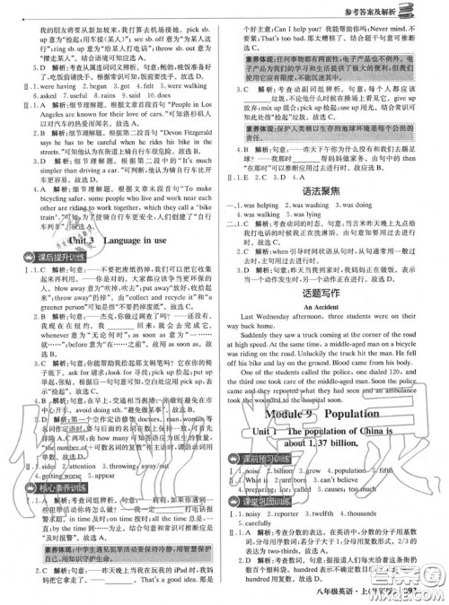 2020年秋1加1轻巧夺冠优化训练八年级英语上册外研版参考答案