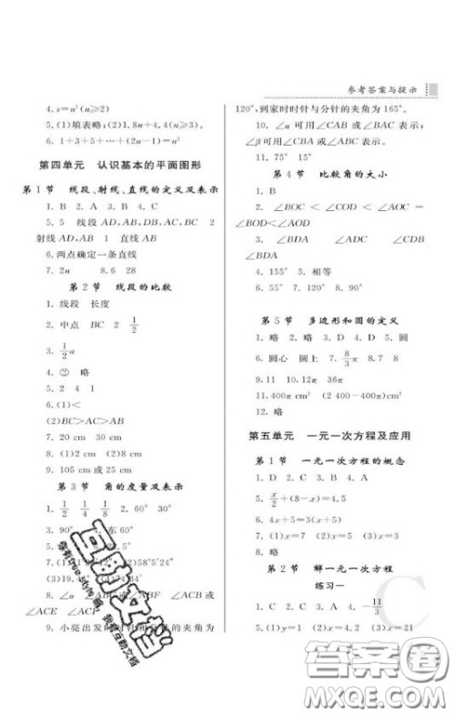 陕西师范大学出版总社2020课堂练习册七年级数学上册C版答案