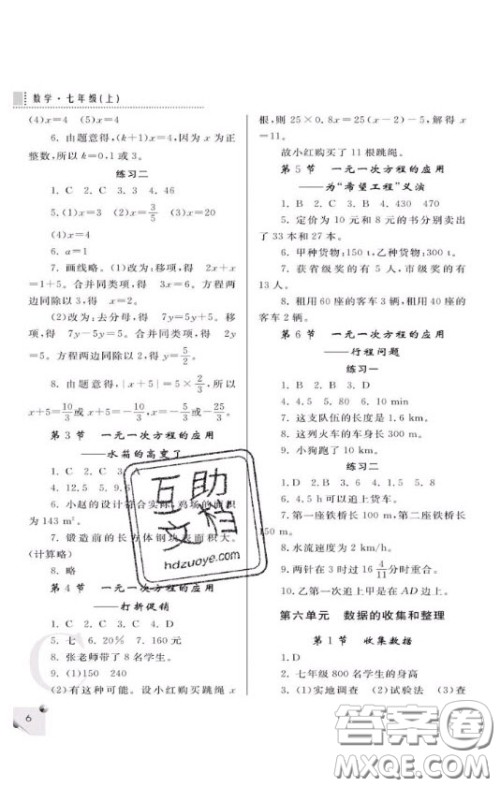 陕西师范大学出版总社2020课堂练习册七年级数学上册C版答案