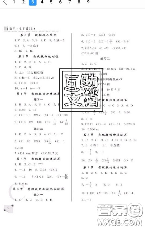 陕西师范大学出版总社2020课堂练习册七年级数学上册C版答案