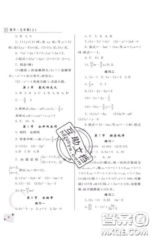 陕西师范大学出版总社2020课堂练习册七年级数学上册C版答案