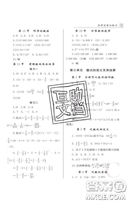 陕西师范大学出版总社2020课堂练习册七年级数学上册C版答案